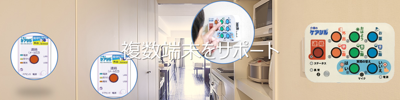 ケアシル端末　トップ画像