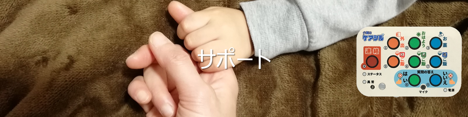 ケアシルのサポート情報　トップ画像