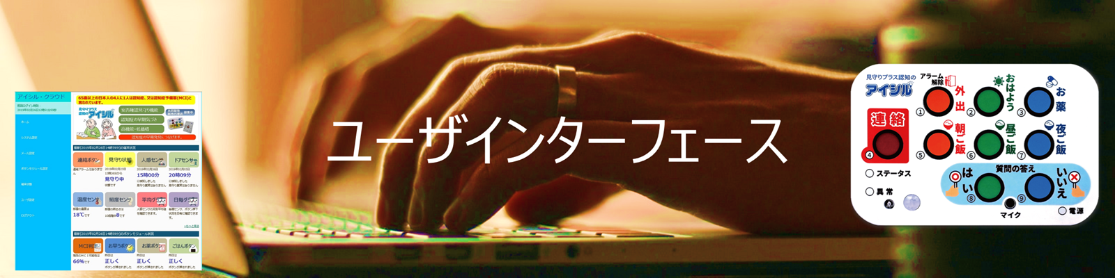 ケアシルのユーザインターフェース　トップ画像